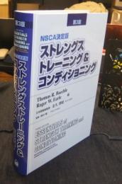 ストレングストレーニング&コンディショニング　NSCA決定版 第3版