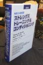 ストレングストレーニング&コンディショニング　NSCA決定版 第3版