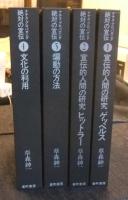 ナチス・プロパガンダ　絶対の宣伝　全4巻