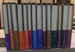 ラテンアメリカ文学叢書　全15巻のうち14冊（11巻欠）