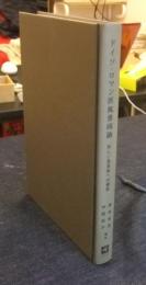 ドイツ・ロマン派風景画論　新しい風景画への模索