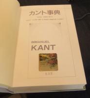 カント事典