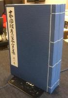 本因坊秀策全集 全4巻