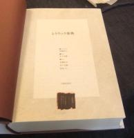 レトリック事典