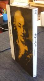 カザノヴァ　ロロロ伝記叢書