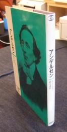 アンデルセン　ロロロ伝記叢書