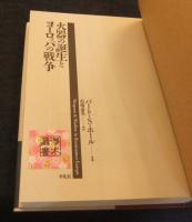 火器の誕生とヨーロッパの戦争