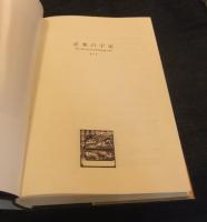 音楽の宇宙　皆川達夫先生古希記念論文集