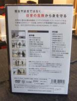 DVD クラヴマガの護身術 世界のVIP警護技術から学ぶ超実践セミナー