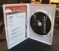 DVD　池田守利:本部流御殿武術体術篇　（本部御殿手・本部拳法）