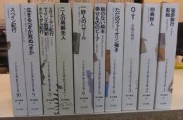 アンデルセン小説・紀行文学全集　全10巻