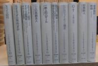 アンデルセン小説・紀行文学全集　全10巻