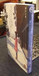 生きづらいこの世界で、アメリカ文学を読もう　カポーティ、ギンズバーグからメルヴィル、ディキンスンまで