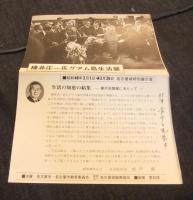 陸軍伍長横井庄一　その28年間のグアム島生活　サンケイドラマブックス