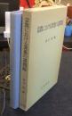 宗教における罪悪の諸問題　宗教史学論叢 3