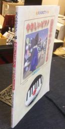 大人のピアノ　やさしいピアノ演歌のひととき　想い出の名曲集　楽譜