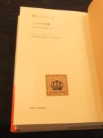三つの文化　仏・英・独の比較文化学 　叢書・ウニベルシタス 710