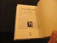 ヨーロッパ社会の成立