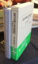 近代天皇制の文化史的研究　天皇就任儀礼・年中行事・文化財 歴史科学叢書