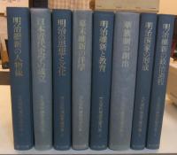 大久保利謙歴史著作集 全８巻