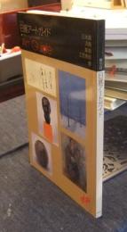 第35回　日展アートガイド　2003　作家本人による作品解説付　Art　Guide