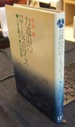 力道山のロールスロイス　くるま職人　想い出の記