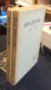 神学的・宗教哲学的論集　全3巻のうち2冊（3巻欠）