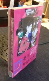 四畳半神話大系 第4巻 (初回限定生産版) [Blu-ray]