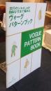 流行のシルエットが自由な寸法で編めるヴォーグパターンブック　VOGUE PATTERN BOOK