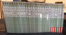 日本の私鉄　1-27（27冊セット）　カラーブックス