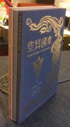 空耳讀本　Ⅰ・Ⅱ・Ⅲ（3冊）