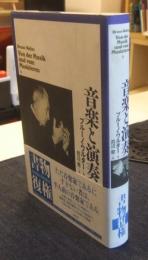 音楽と演奏