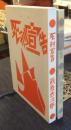 死刑宣告　特選名著複刻全集