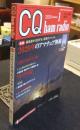 CQ ham radio 2020年1月号　アマチュア無線専門誌　特集/2020年のアマチュア無線