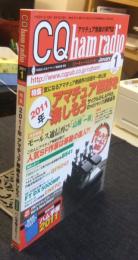 CQ ham radio 2011年1月号　アマチュア無線専門誌　特集/2011年アマチュア無線を楽しもう