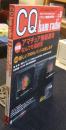 CQ ham radio 2008年8月号　アマチュア無線専門誌　特集/アマチュア無線運用なんでも相談室