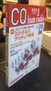 CQ ham radio 2016年1月号　アマチュア無線専門誌　特集/2016年のアマチュア無線