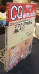 CQ ham radio 2012年1月号　アマチュア無線専門誌　特集/アマチュア無線を楽しもう！