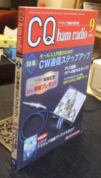 CQ ham radio 2002年9月号　アマチュア無線専門誌　特集/モールス入門者のためのCW通信ステップアップ