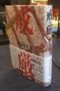 戒厳