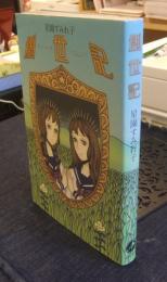 創世記