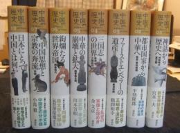 中国の歴史 A History of China 全12巻のうち８冊（8-11巻４冊欠）