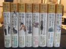 中国の歴史 A History of China 全12巻のうち８冊（8-11巻４冊欠）
