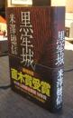 黒牢城