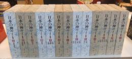 日本の神々 全13巻