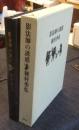 影法師の誘惑