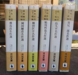 本格ミステリコレクション　全6冊　河出文庫