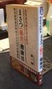 たちまち老化を止めるまさつ<経穴>健康法　内分泌刺激が特効をもたらす中国医学 　＜Seishun super books＞
