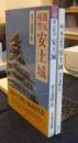 復元模型安土城