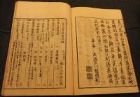 三才発秘鈔要　上・下（乾・坤）